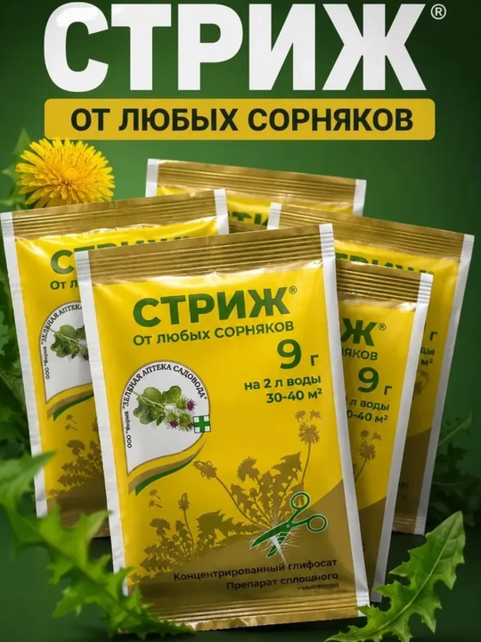 "Стриж" средство от сорняков - 
