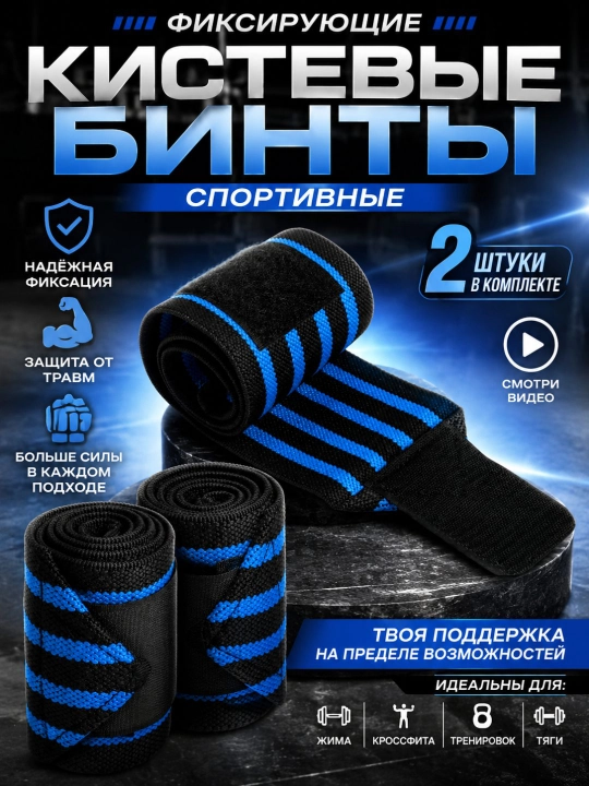 Напульсники спортивные, бинты, кистевые для жима, 2 шт - 