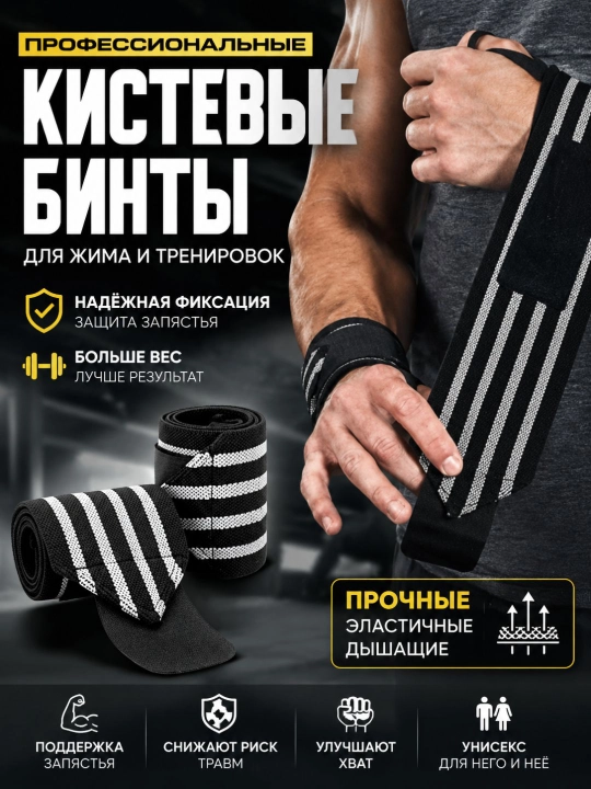 Напульсники спортивные, бинты, кистевые для жима, 2 шт - 