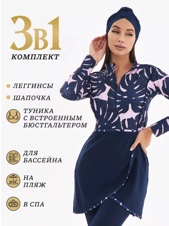 Ayollar cho‘milish kiyimi, yopiq, musulmoncha, burkini, katta o‘lchamli cho‘milish kiyimi