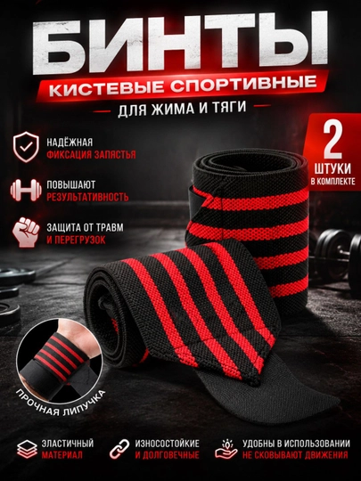 Напульсники спортивные, бинты, кистевые для жима, 2 шт - 