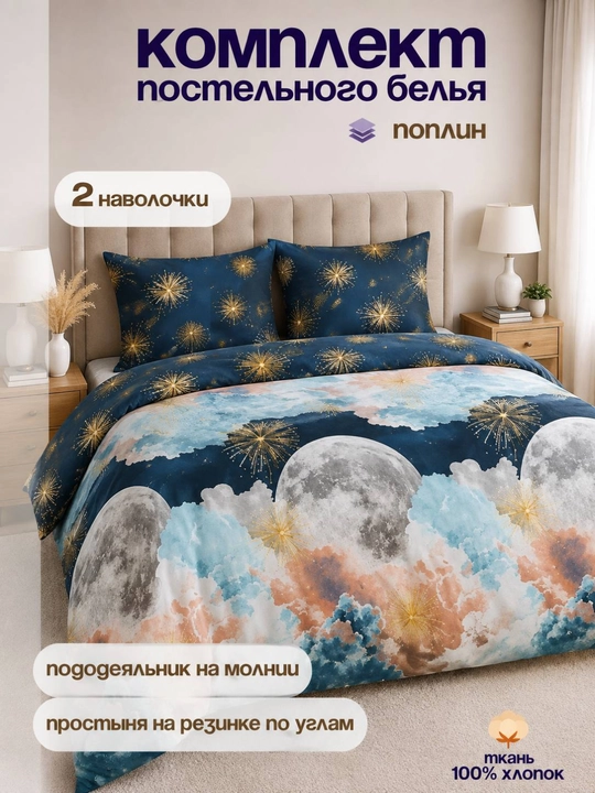Ikki kishilik choyshab, paxtadan tayyorlangan - 