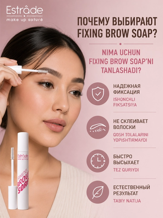 Qoshlar uchun sovuni, FIXING BROW SOAP, ESTRADE