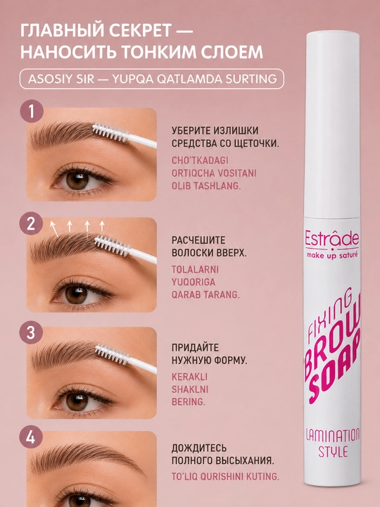 Qoshlar uchun sovuni, FIXING BROW SOAP, ESTRADE