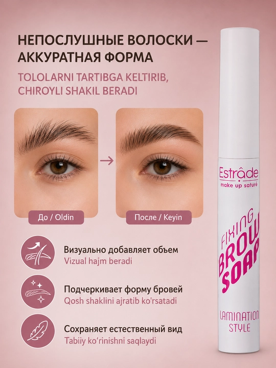 Qoshlar uchun sovuni, FIXING BROW SOAP, ESTRADE