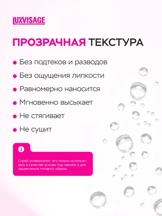 Спрей для фиксации макияжа, праймер