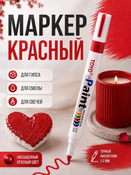 Маркер, жидкий поталь - 