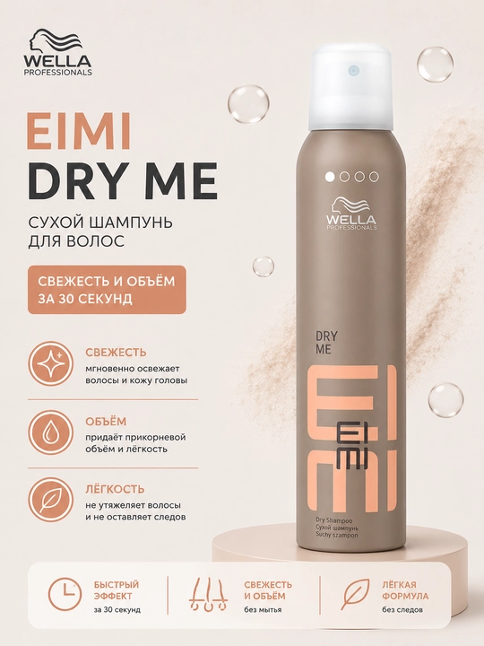 EIMI DRY ME Sochlar uchun quruq shampun, 65/180 ml - 