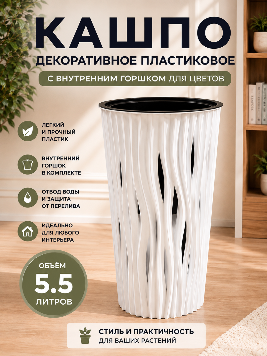 Gullar uchun ichki tuvakli oq dekorativ plastik kashpo