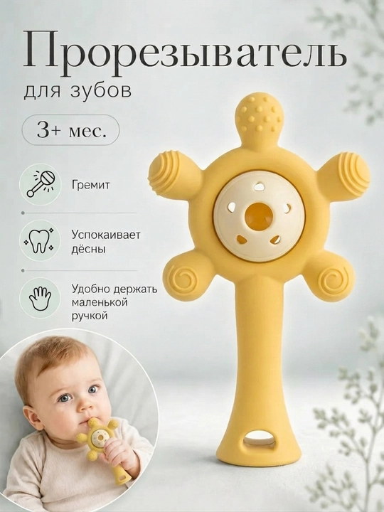 Прорезыватель погремушка, силиконовый грызунок для зубов новорожденных, игрушка - 