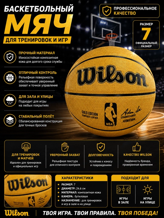 Wilson 7-o‘lchamli basketbol to‘pi - 