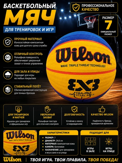 Wilson 7-o‘lchamli basketbol to‘pi - 