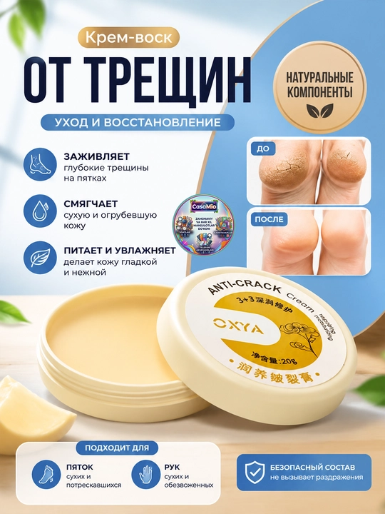 Крем для пяток, рук, ног и лица, увлажняющий, восстанавливающий кожу, от трещин ANTI-CRACK, 20 г - 