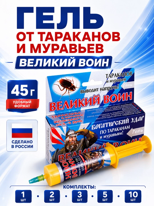 Великий Воин гель от тараканов и муравьев, средство 45 г - 