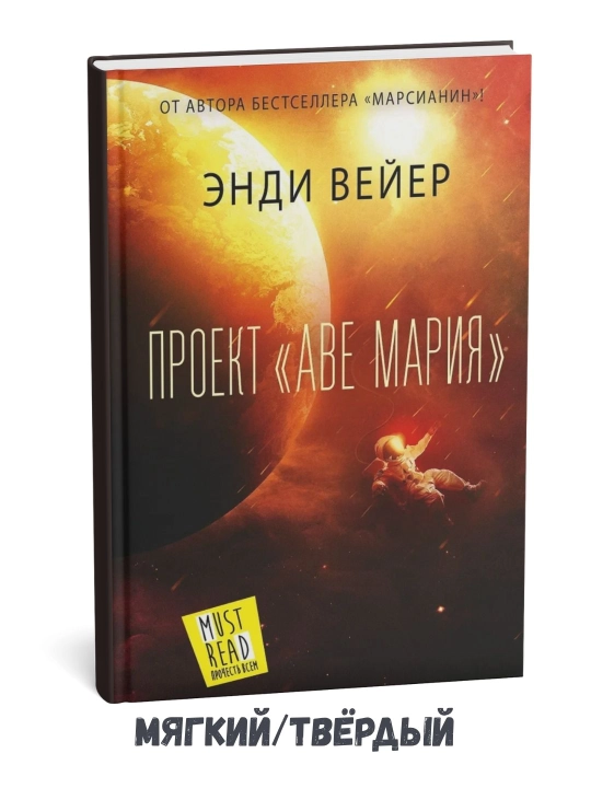 Hail Mary loyihasi – Endi Uir - 