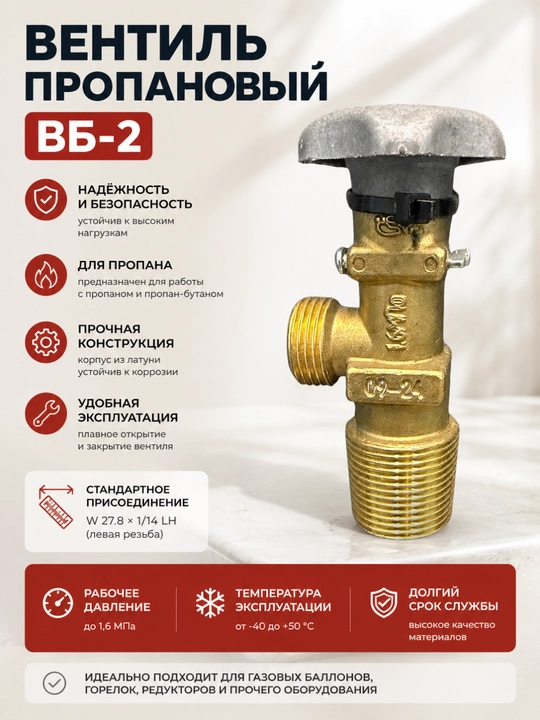 VB-2 propan ventili gaz balloni uchun latun W27.8×1/14 LH - 