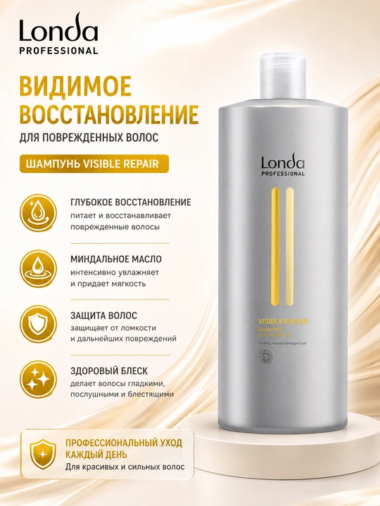 VISIBLE REPAIR Шампунь для повреждённых волос, 250/1000 мл