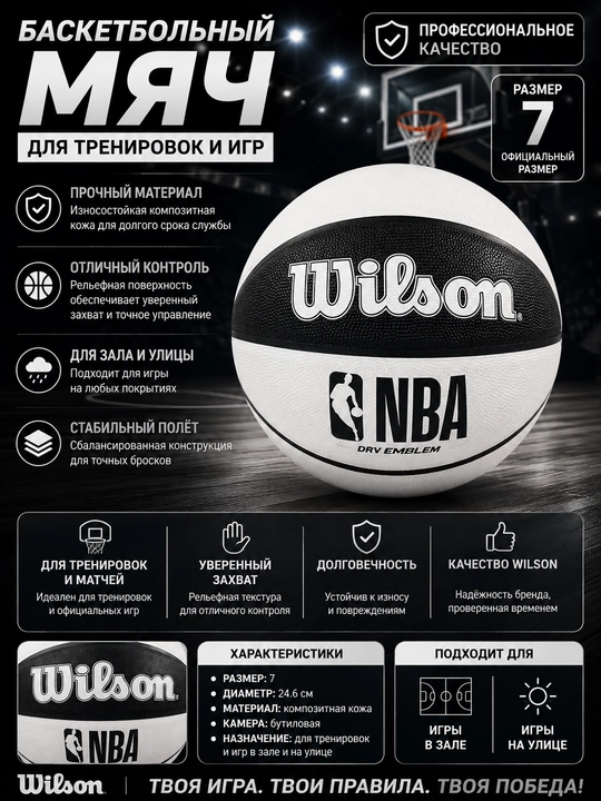 Wilson 7-o‘lchamli basketbol to‘pi - 