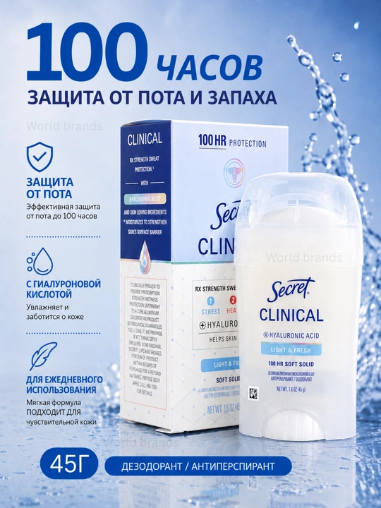 Secret Clinical Light & Fresh, антиперспирант-дезодорант для женщин, 45 г - 