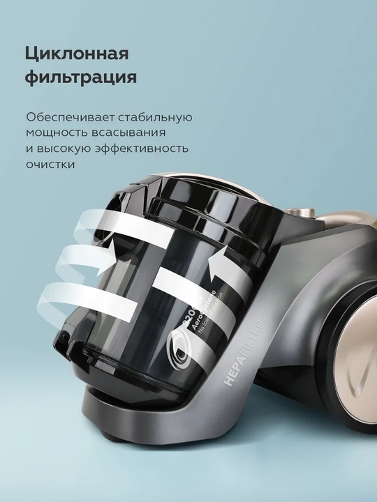 Пылесос с контейнером BQ VC2200C,технология AeroCyclone,фильтр HEPA H10 Anti-allergy
