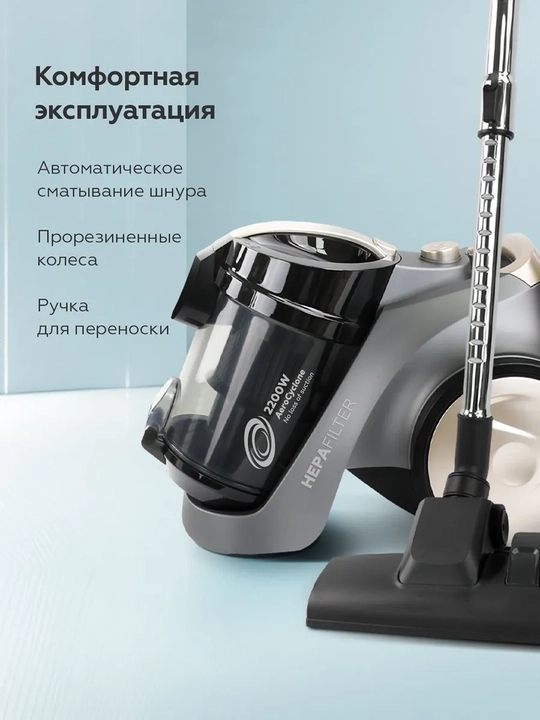 Пылесос с контейнером BQ VC2200C,технология AeroCyclone,фильтр HEPA H10 Anti-allergy