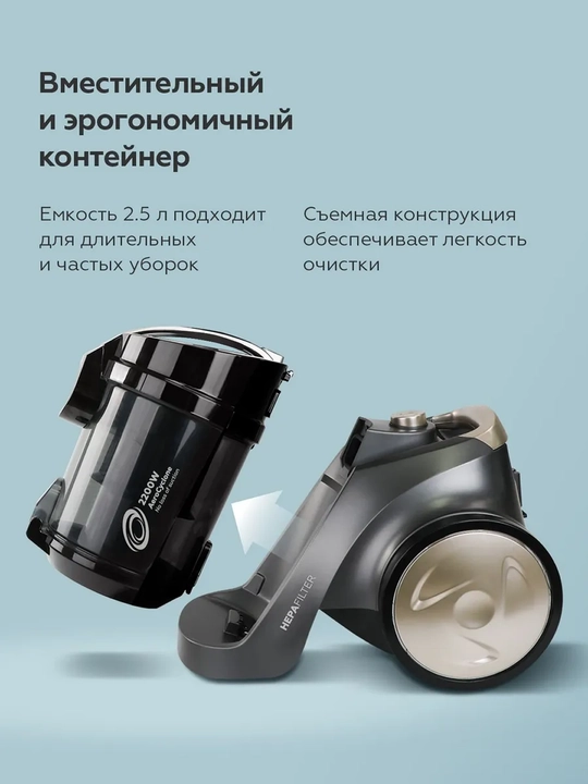Пылесос с контейнером BQ VC2200C,технология AeroCyclone,фильтр HEPA H10 Anti-allergy