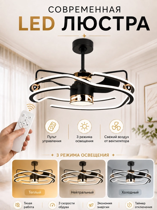 LED люстра с вентилятором, потолочная люстра, современный дизайн, 60 см