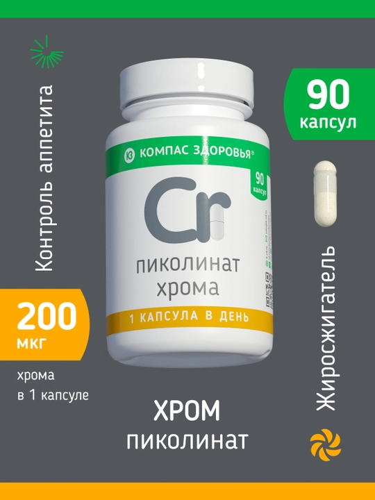 Xrom pikolinati, 90 kapsula - 