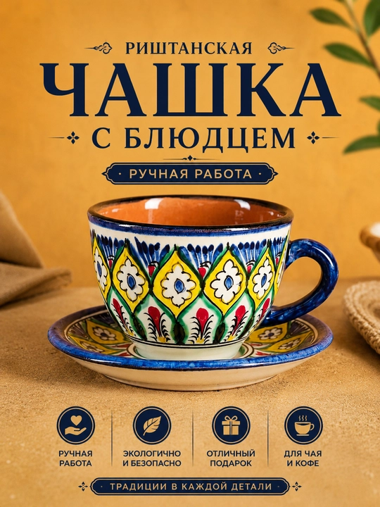 Qo‘lda ishlangan keramik chashka va likopcha - 