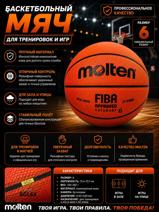 6 va 7 o‘lchamli Molten BGLX basketbol to‘pi - 