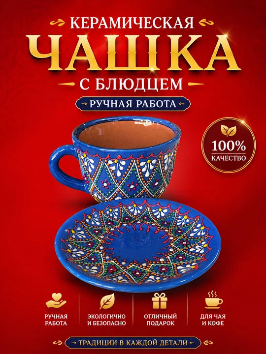 Чашка и блюдце из керамики ручной работы