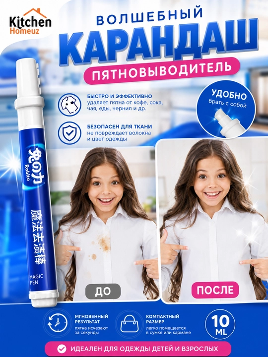 Sehrli dog‘ ketkazuvchi qalam — MAGIC PEN, 10 ml - 