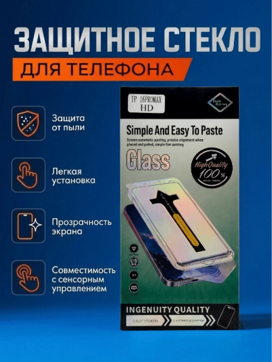 Защитное стекло, для iPhone 13, 14, 15, 16, Pro, Pro Max - 