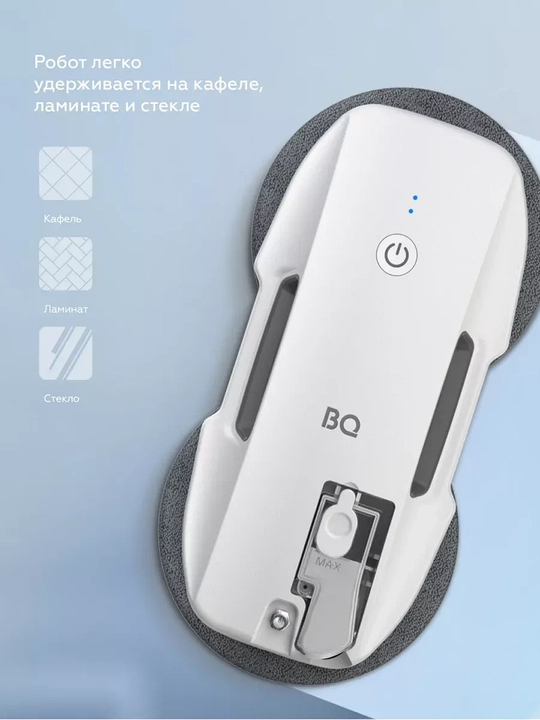 Робот-мойщик окон с распылением BQ WR201S, мощность 90 Вт