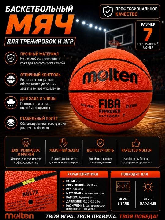 6 va 7 o‘lchamli Molten BGLX basketbol to‘pi