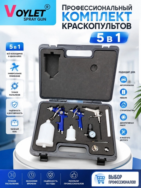 Профессиональный комплект краскопультов 5 в 1 - 