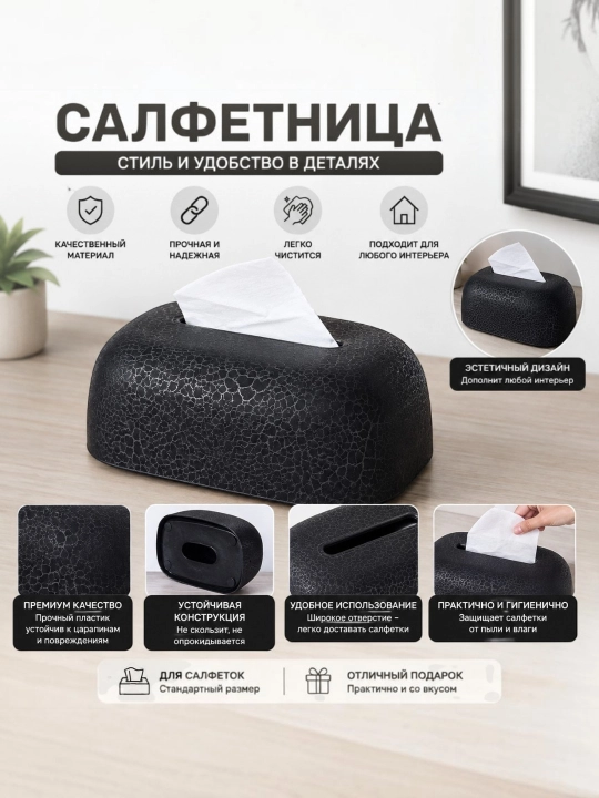 Салфетница для салфеток, настольный органайзер - 