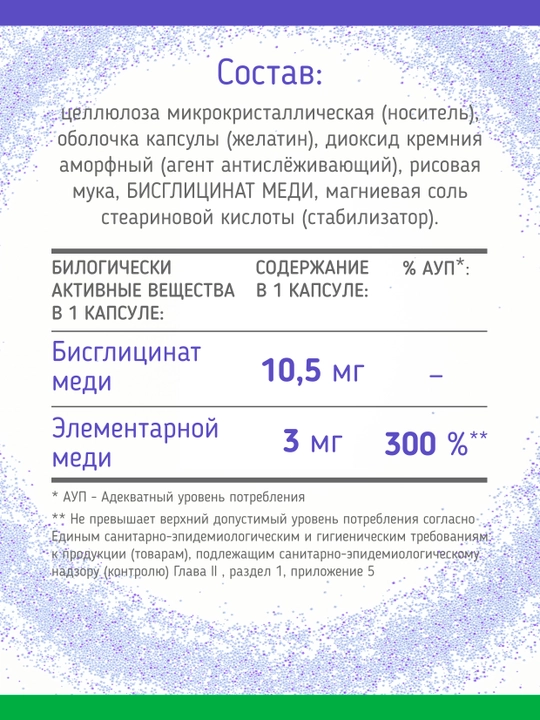 Mis bisglitsinati, 90 kapsula