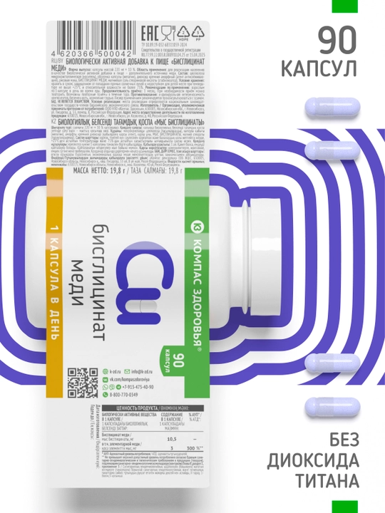 Mis bisglitsinati, 90 kapsula