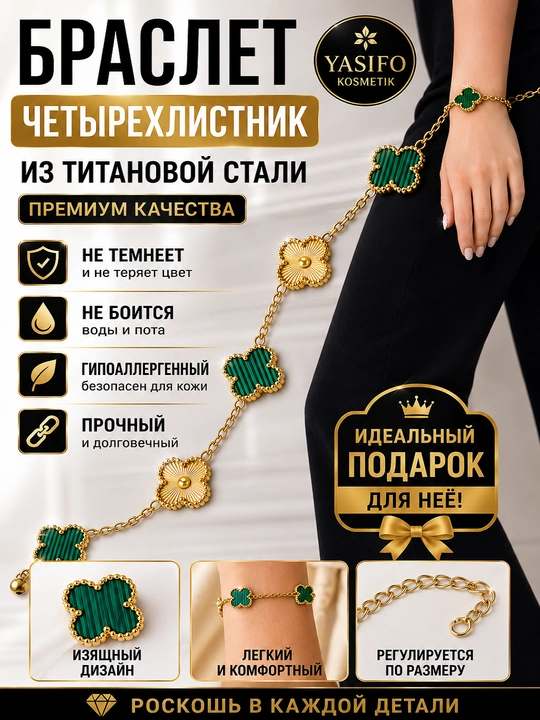 Браслет женский, цепочка на руку Van Cleef, украшение, бижутерия для девушек и девочек - 