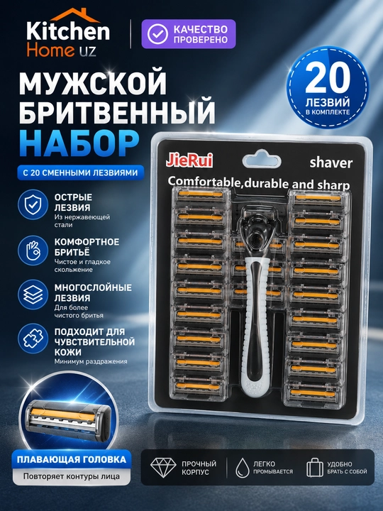 Мужской бритвенный набор JieRui — 20 сменных лезвий - 