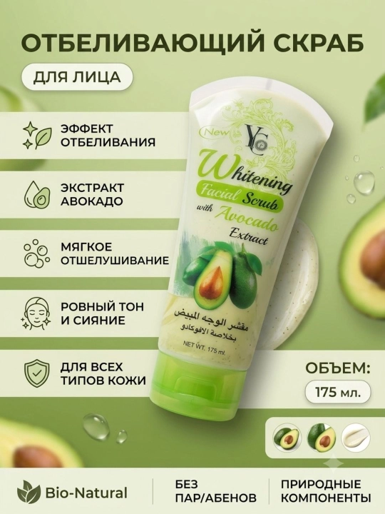 Yuz uchun oqartiruvchi skrab, avokado ekstrakti bilan, yumshoq eksfoliatsiya, 175 ml - 