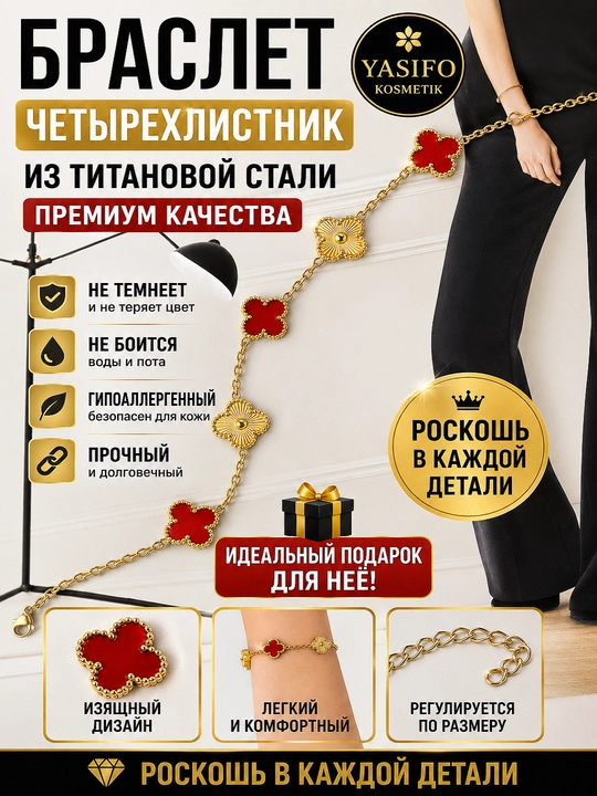Браслет женский, цепочка на руку Van Cleef, украшение, бижутерия для девушек и девочек - 