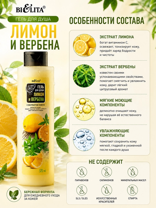 Dush uchun gel Bielita Limon va Verbena, 520 ml
