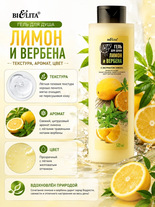 Dush uchun gel Bielita Limon va Verbena, 520 ml