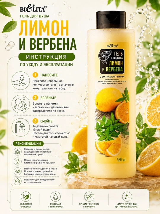Dush uchun gel Bielita Limon va Verbena, 520 ml