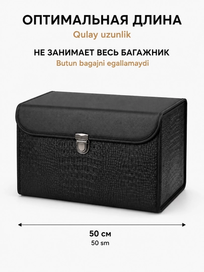 Органайзер для багажника автомобиля, с крышкой, водостойкий, 50 см