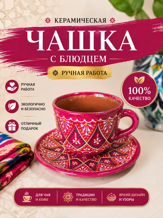 Декоративная керамическая чашка с блюдцем ручной работы