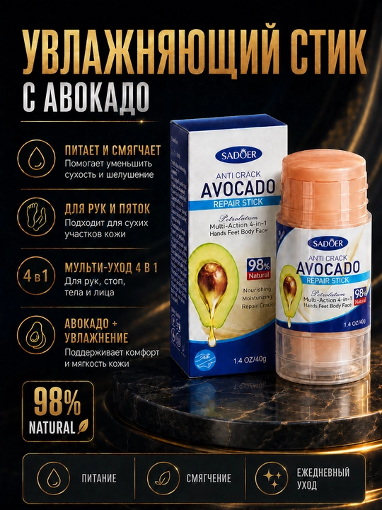 Avokadoli namlantiruvchi krem-stik, yoriqlarga qarshi-oyoq, qo‘l, yuz va tana uchun, 40 gr - 