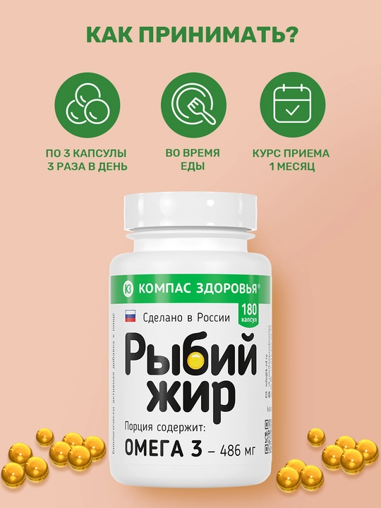 Omega-3 baliq yog‘i, 180 kapsula